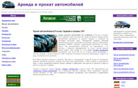 A-prokat.ru - сайт про прокат автомобилей