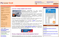 Fly Low Cost - сайт про авиакомпании дискаунтеры